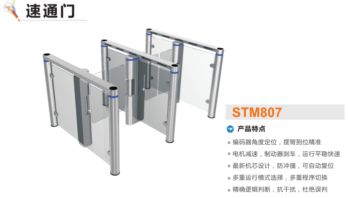 保定速通门STM807