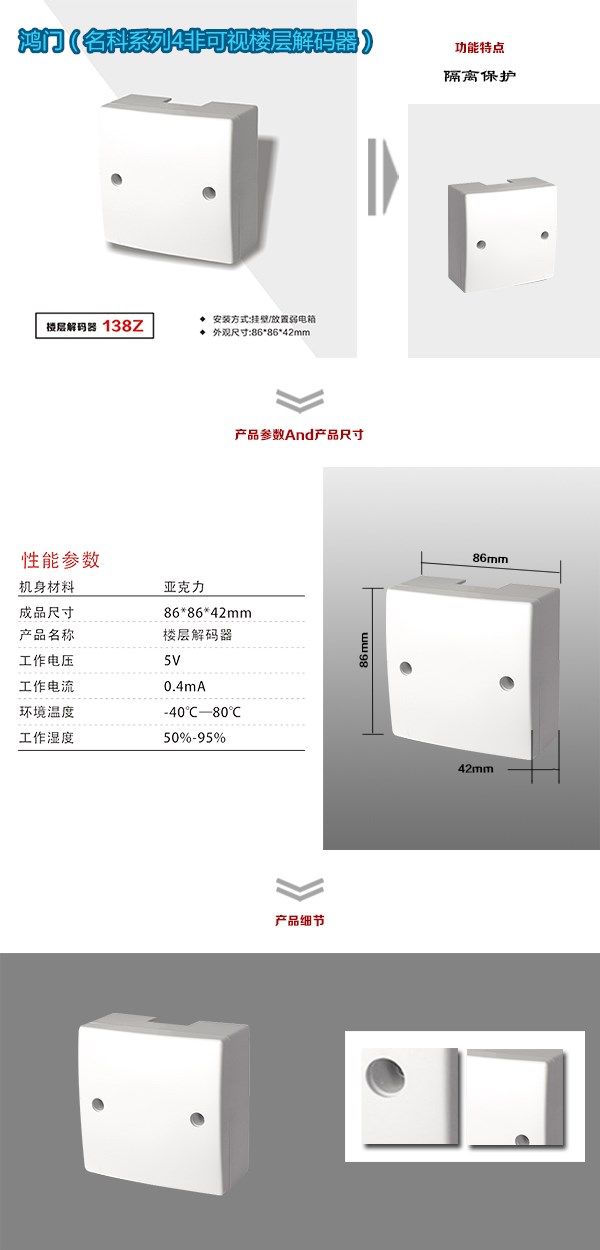 保定非可视对讲楼层解码器